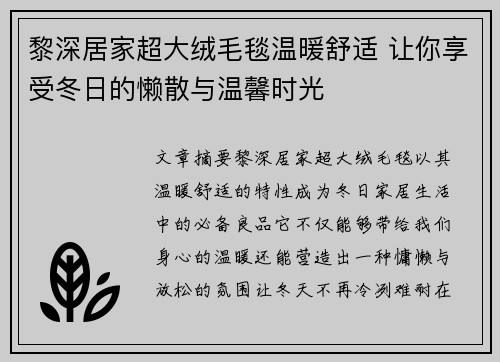 黎深居家超大绒毛毯温暖舒适 让你享受冬日的懒散与温馨时光