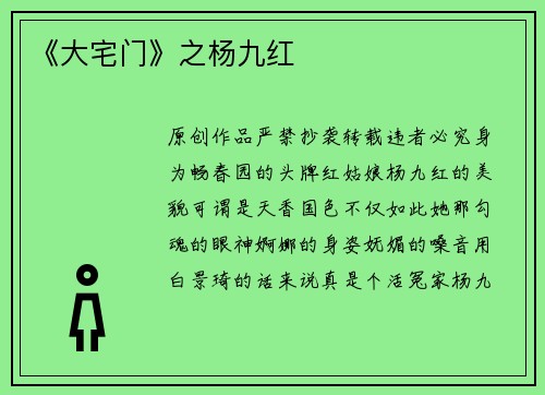 《大宅门》之杨九红
