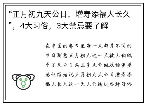 “正月初九天公日，增寿添福人长久”，4大习俗，3大禁忌要了解