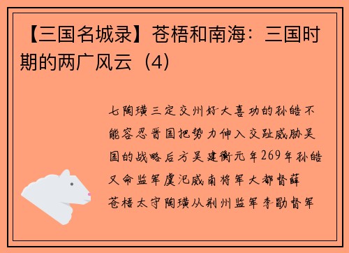 【三国名城录】苍梧和南海：三国时期的两广风云（4）