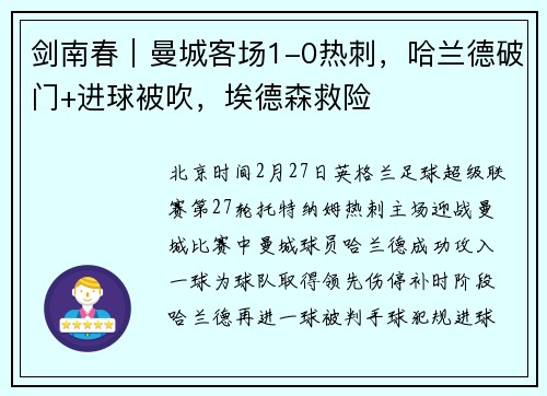 剑南春｜曼城客场1-0热刺，哈兰德破门+进球被吹，埃德森救险