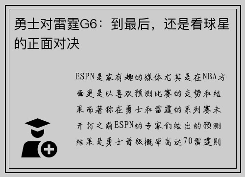 勇士对雷霆G6：到最后，还是看球星的正面对决