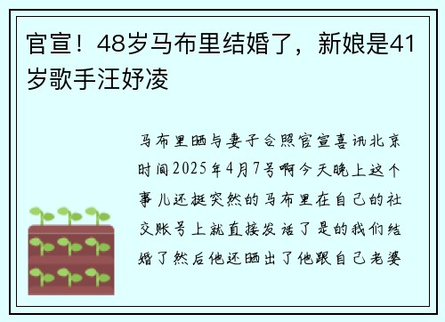 官宣！48岁马布里结婚了，新娘是41岁歌手汪妤凌