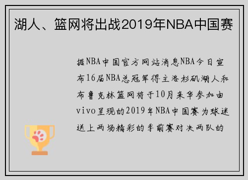 湖人、篮网将出战2019年NBA中国赛