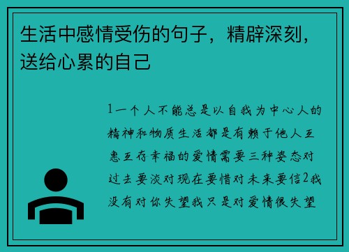 生活中感情受伤的句子，精辟深刻，送给心累的自己