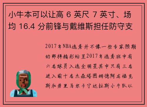 小牛本可以让高 6 英尺 7 英寸、场均 16.4 分前锋与戴维斯担任防守支柱