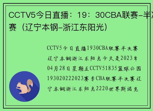CCTV5今日直播：19：30CBA联赛-半决赛（辽宁本钢-浙江东阳光）