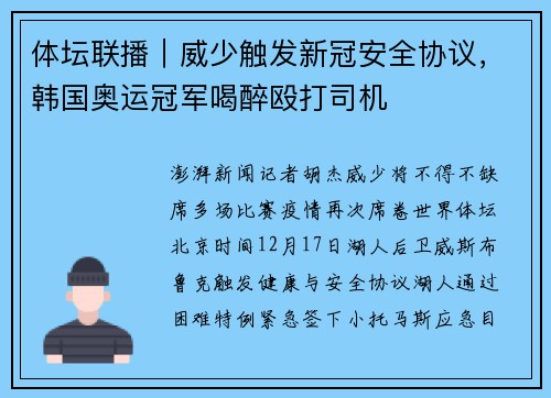 体坛联播｜威少触发新冠安全协议，韩国奥运冠军喝醉殴打司机