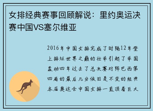 女排经典赛事回顾解说：里约奥运决赛中国VS塞尔维亚