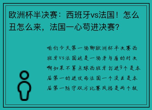 欧洲杯半决赛：西班牙vs法国！怎么丑怎么来，法国一心苟进决赛？